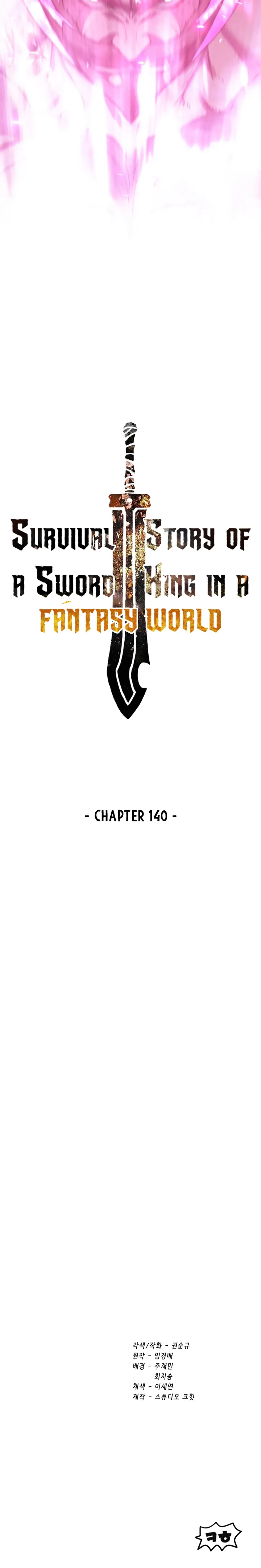 Survival Story of a Sword King in a Fantasy World — Chapter 140 — page 15