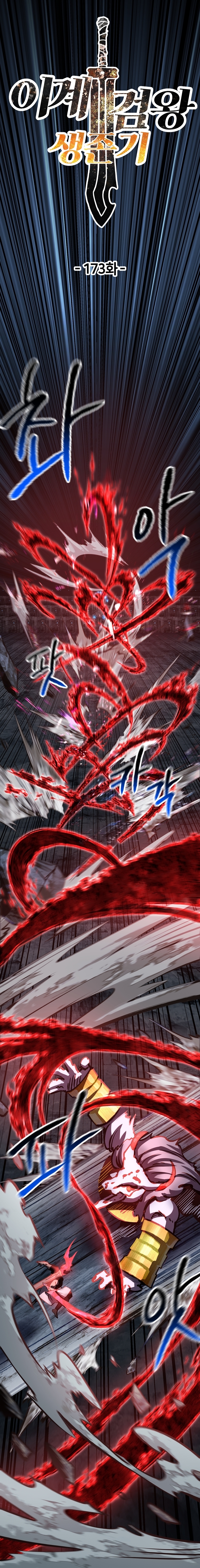 Survival Story of a Sword King in a Fantasy World — Chapter 173 — page 6