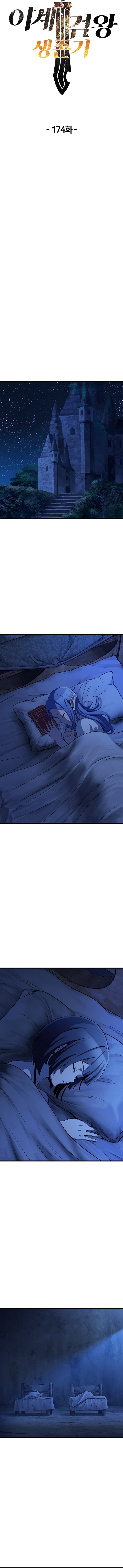 Survival Story of a Sword King in a Fantasy World — Chapter 174 — page 10
