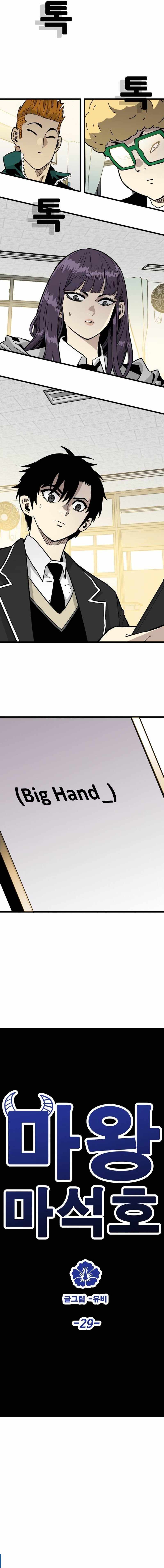 Demon King Ma Seok-Ho — Chapter 29 — page 4