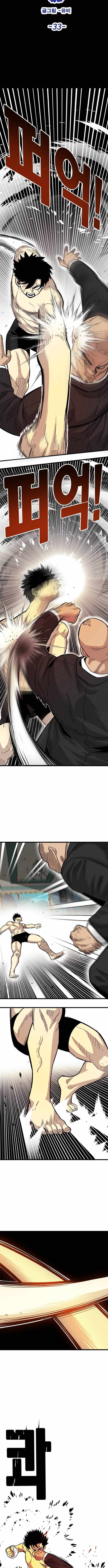 Demon King Ma Seok-Ho — Chapter 33 — page 5