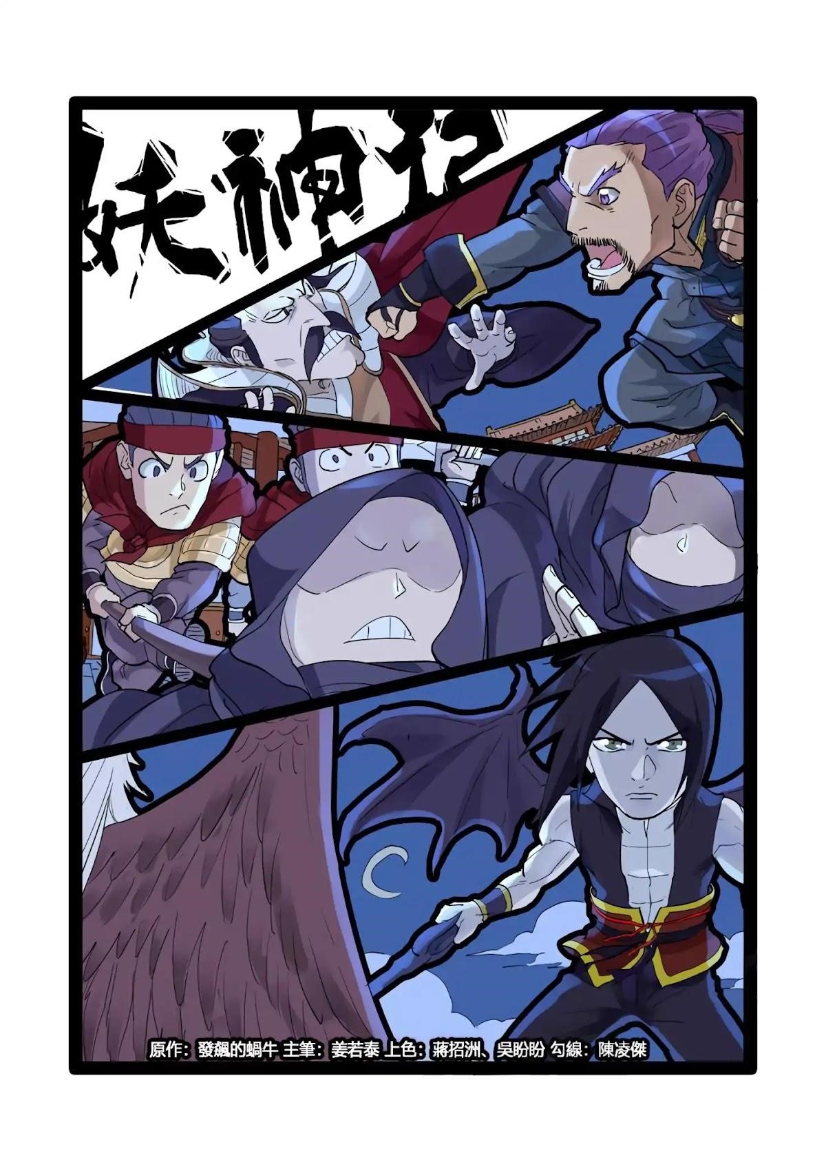 Tales Of Demons And Gods — Chapter 208.5 — page 2
