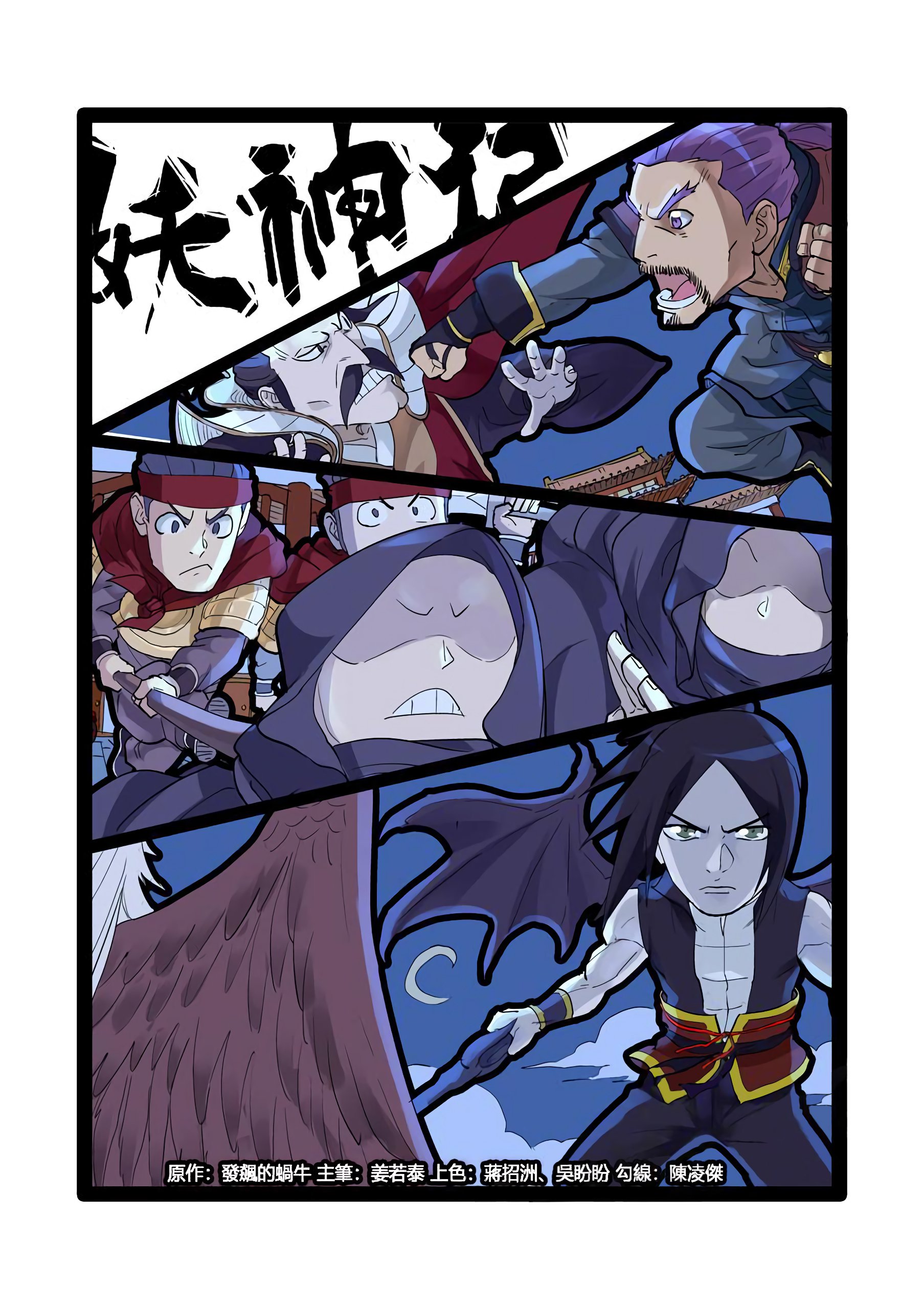Tales Of Demons And Gods — Chapter 208 — page 10