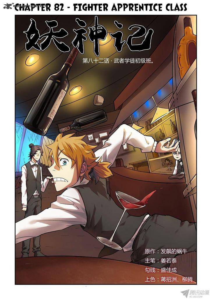 Tales Of Demons And Gods — Chapter 82 — page 1