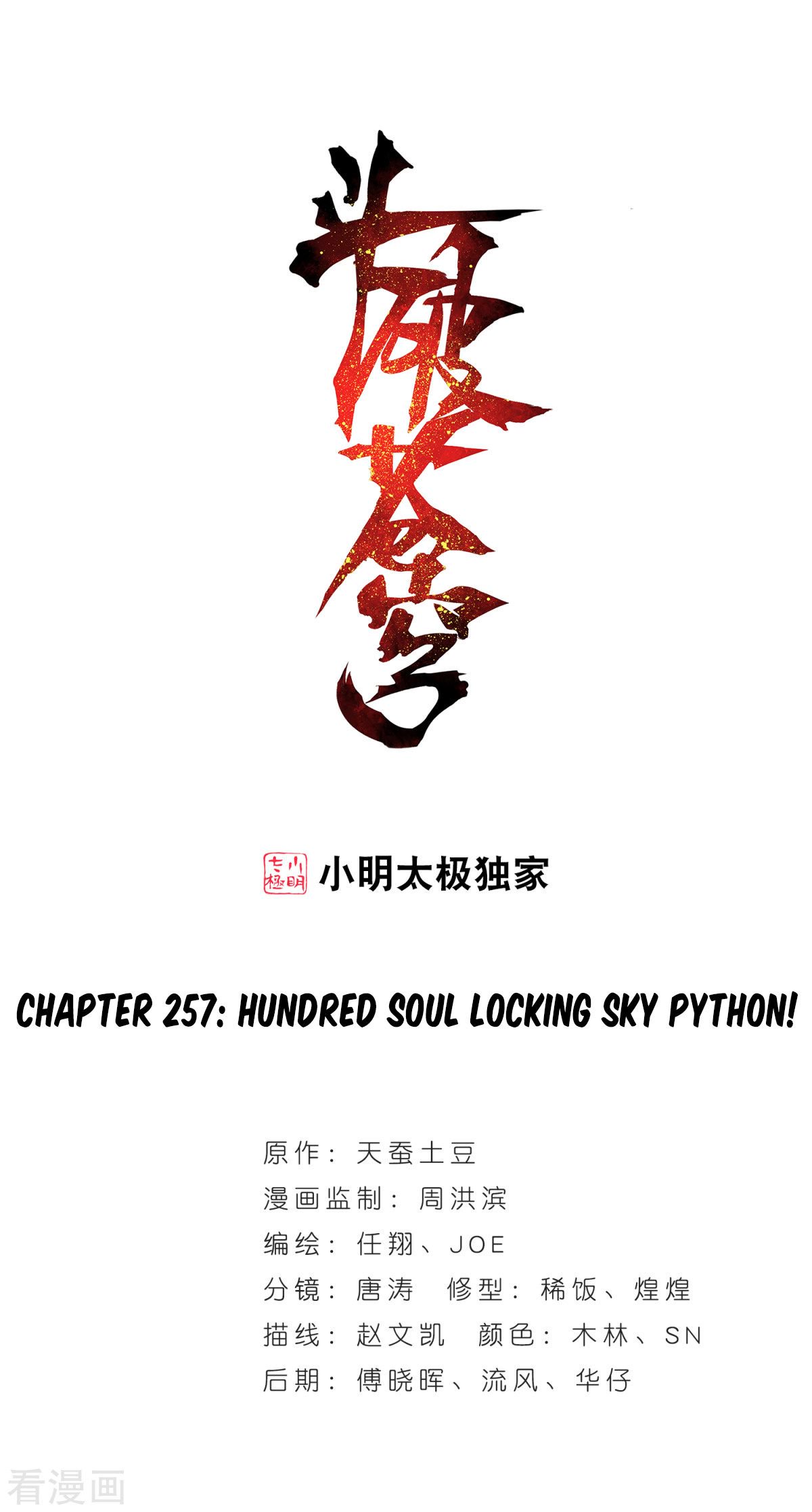 Battle Through the Heavens — Chapter 257 — page 1