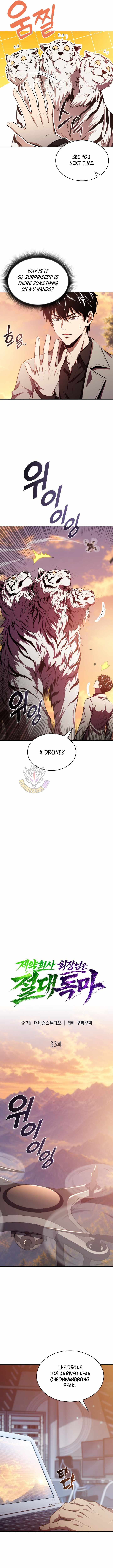 The Chairman of Pharmaceutical Company is a Poison King — Chapter 33 — page 3