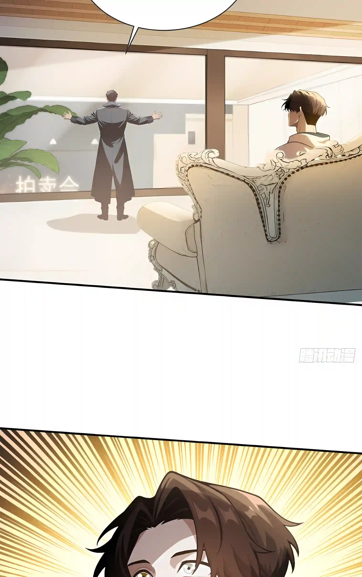 I Ushered in the Age of Mythical Pet Beasts — Chapter 44 — page 6