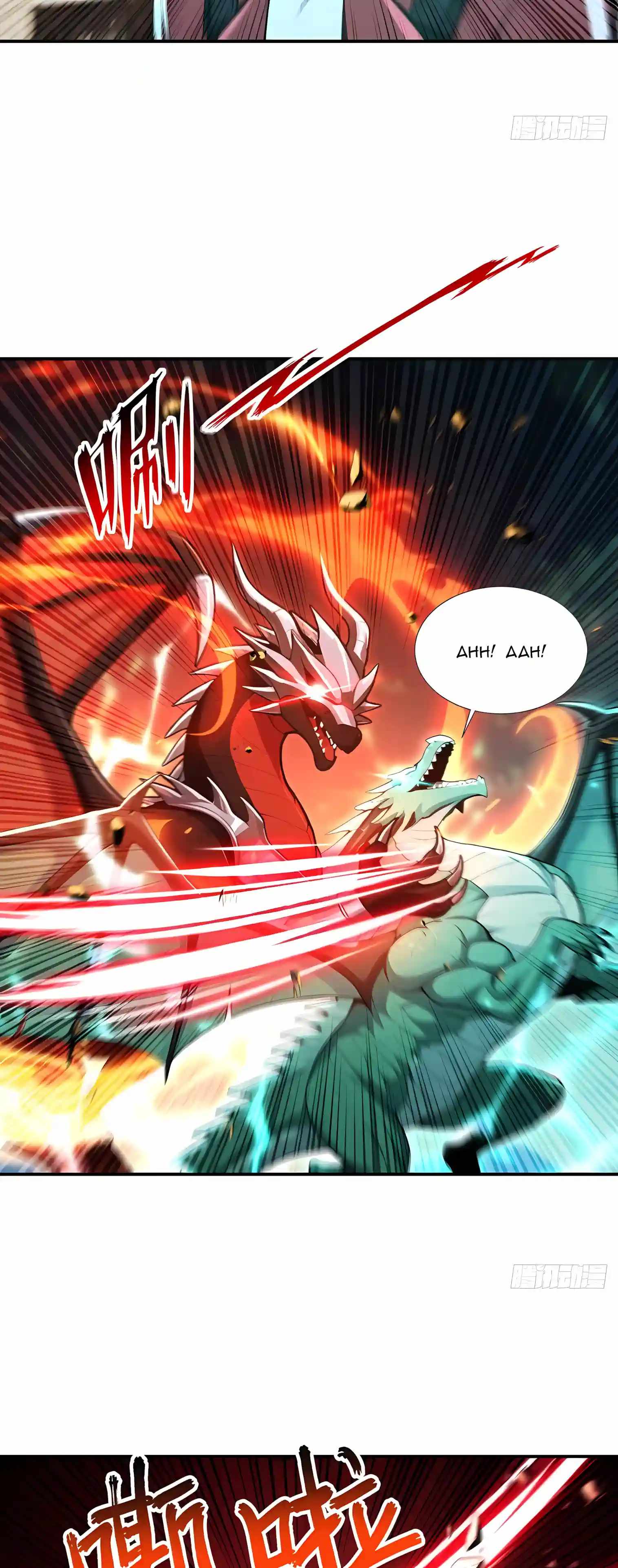 I Ushered in the Age of Mythical Pet Beasts — Chapter 56 — page 22