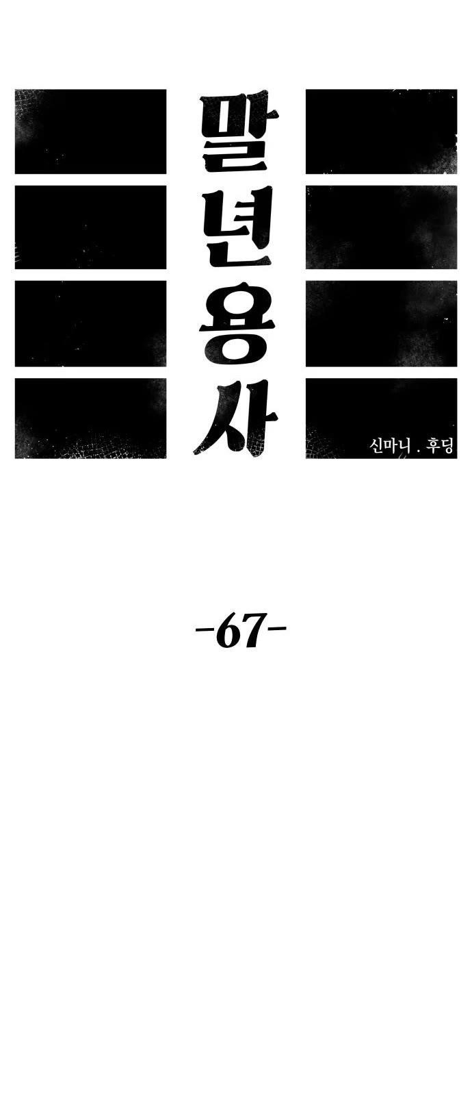 Reincarnation of the Veteran Soldier — Chapter 67 — page 24