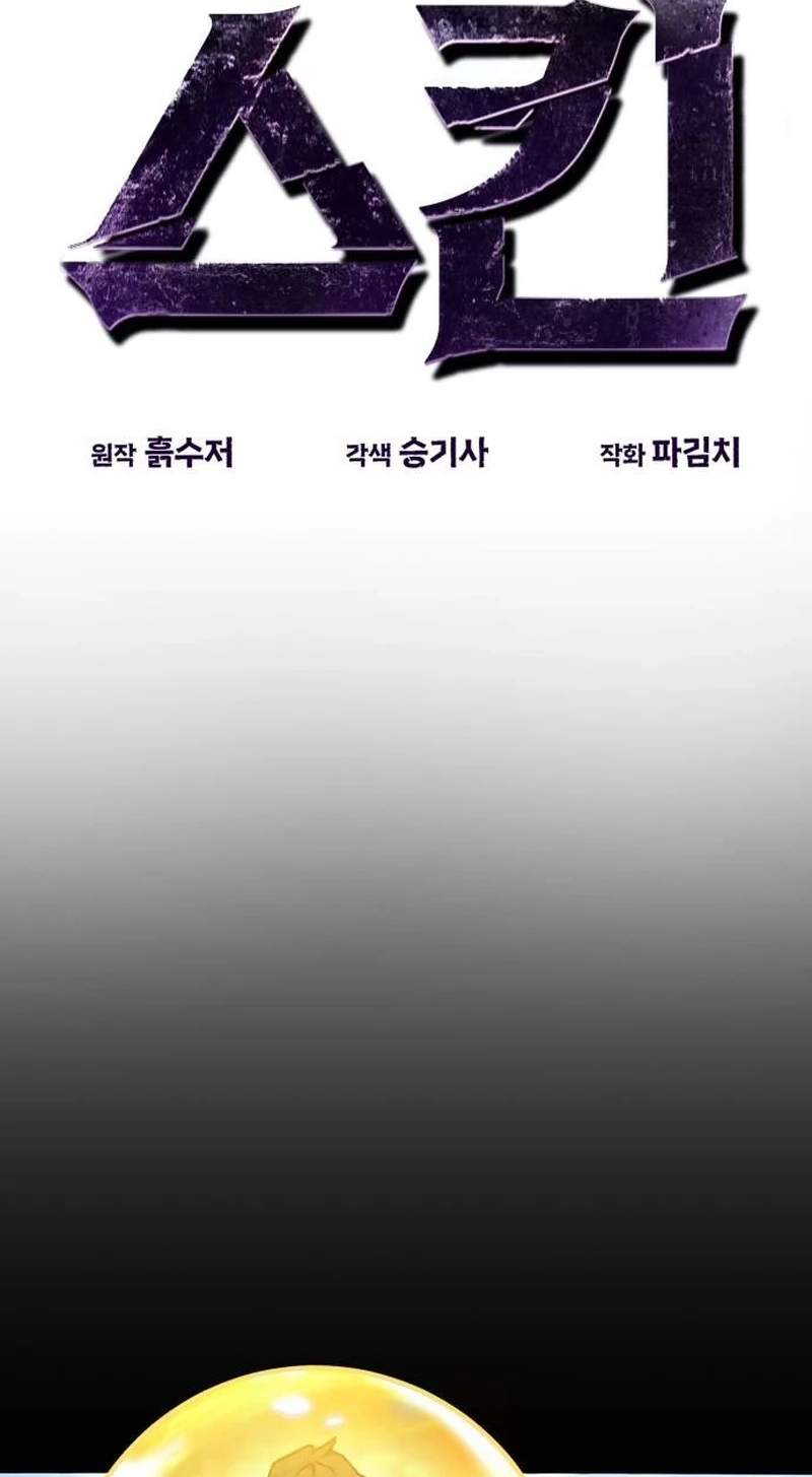 Green Skin (Manhwa) — Chapter 21 — page 20