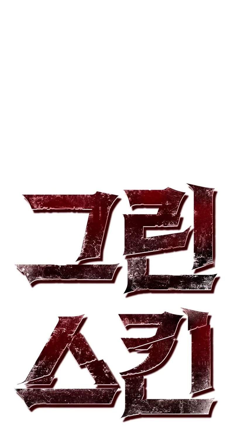 Green Skin (Manhwa) — Chapter 22 — page 12