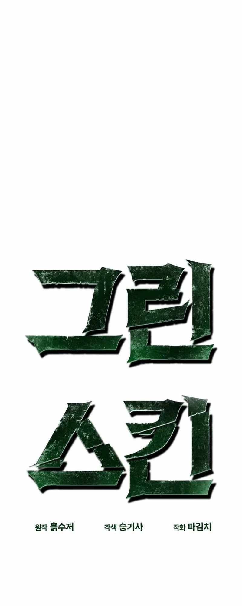 Green Skin (Manhwa) — Chapter 23 — page 15