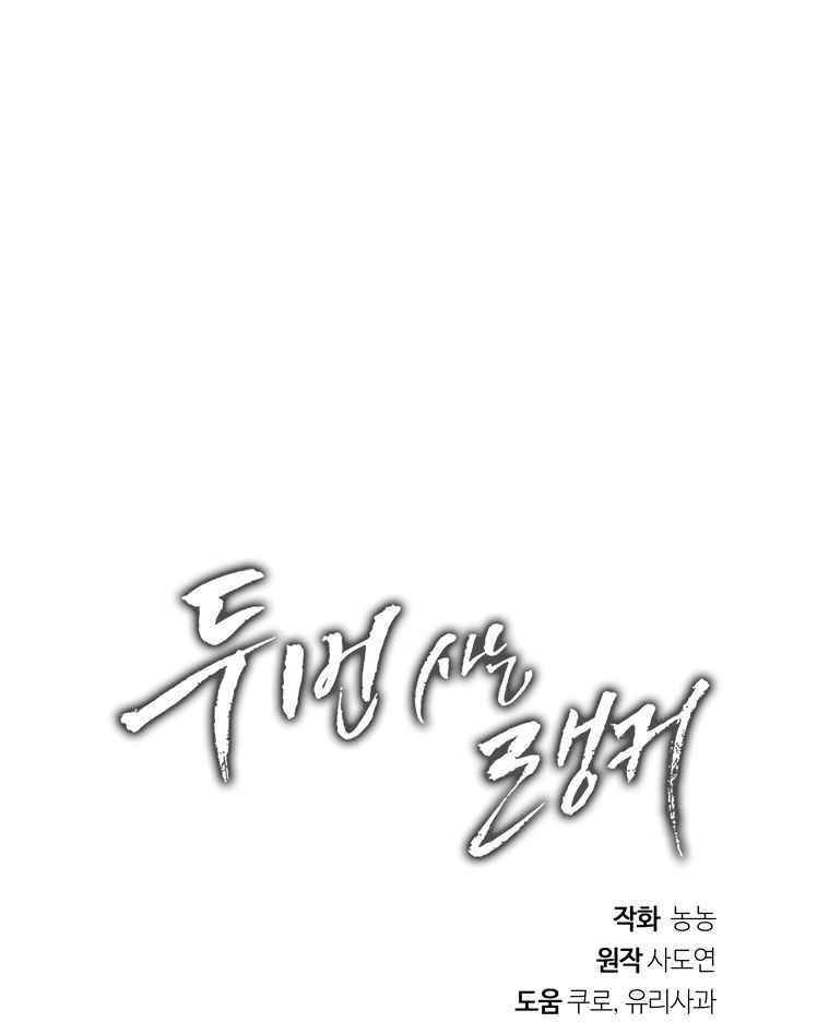 Ranker Who Lives A Second Time — Chapter 113 — page 40