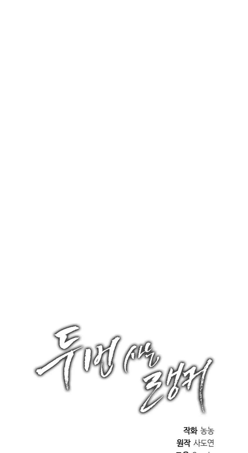Ranker Who Lives A Second Time — Chapter 233 — page 100