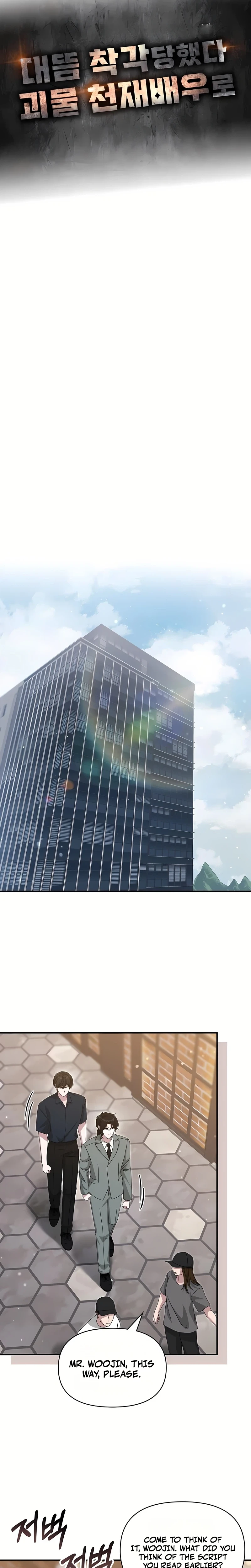 I Was Immediately Mistaken for a Monster Genius Actor — Chapter 109 — page 14