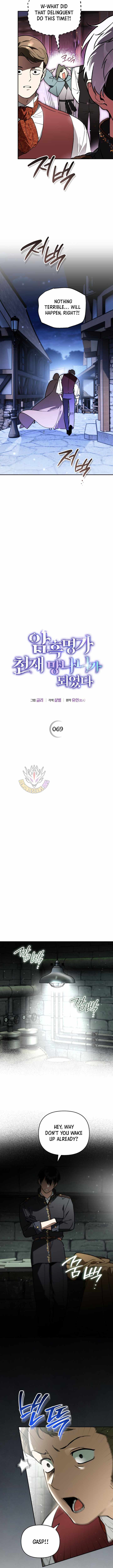 I Became the Genius Bastard of a Noble Dark Clan — Chapter 69 — page 6