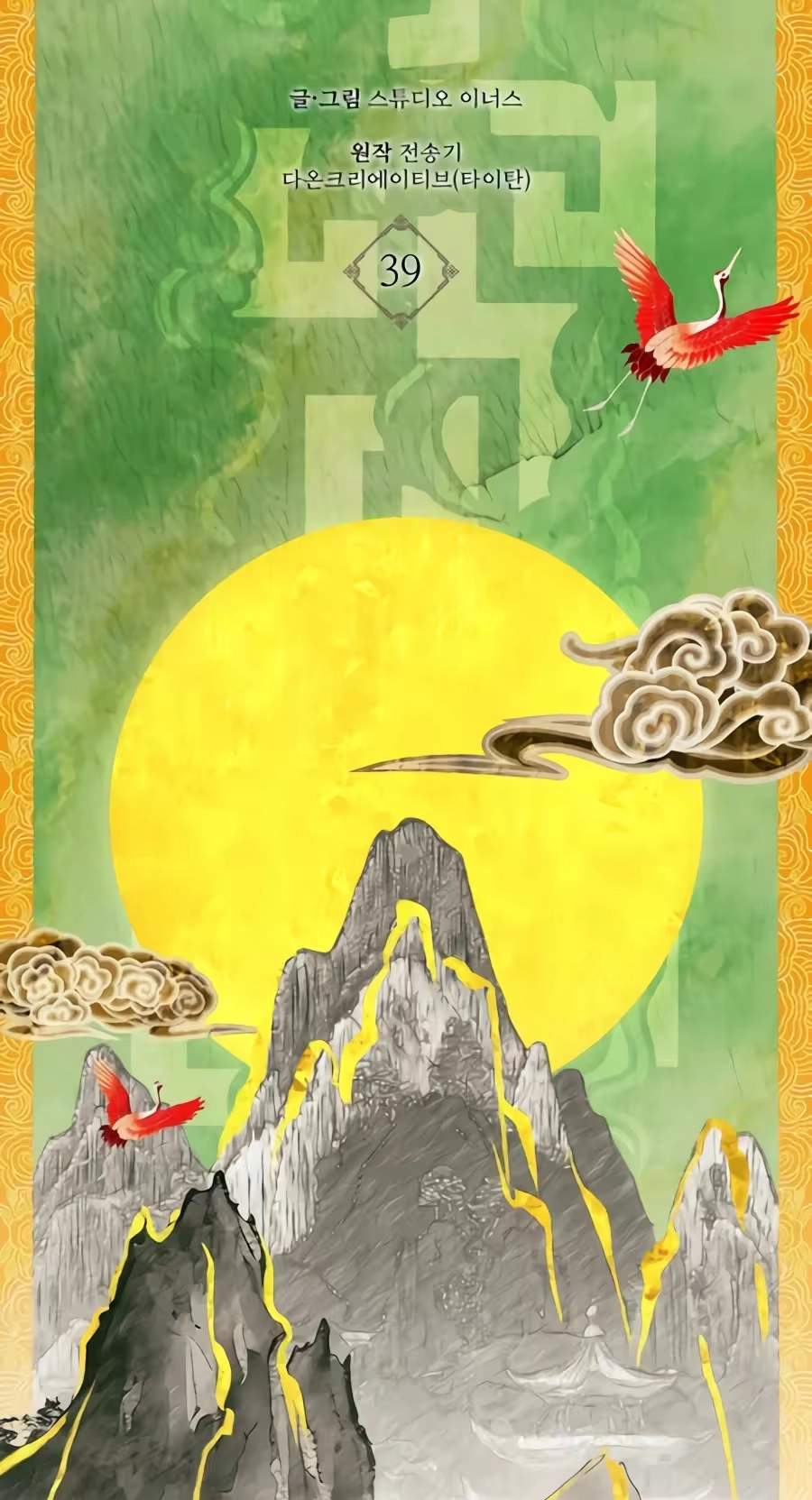 Swordmanship Veteran’s Game Stream — Chapter 39 — page 72