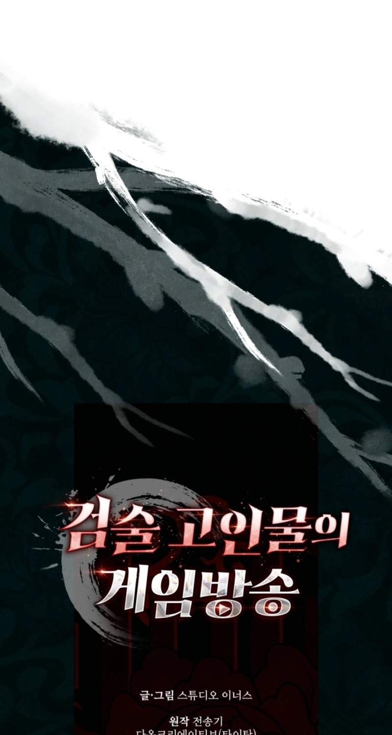 Swordmanship Veteran’s Game Stream — Chapter 40 — page 47