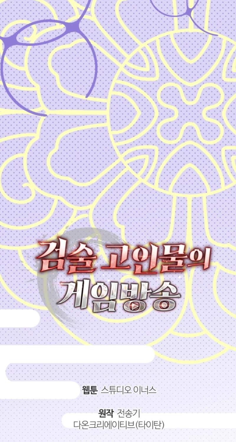 Swordmanship Veteran’s Game Stream — Chapter 40 — page 131