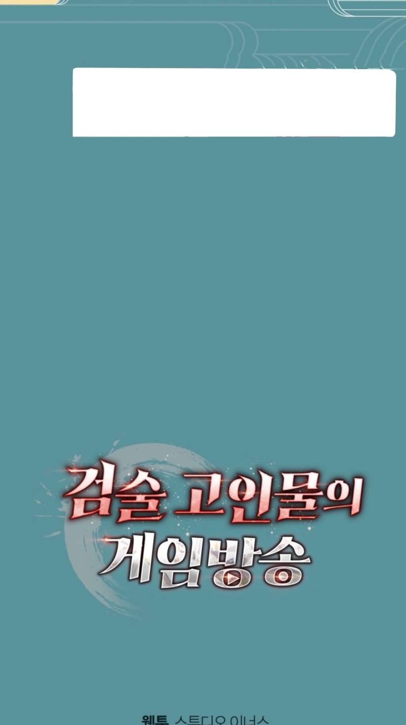 Swordmanship Veteran’s Game Stream — Chapter 41 — page 122