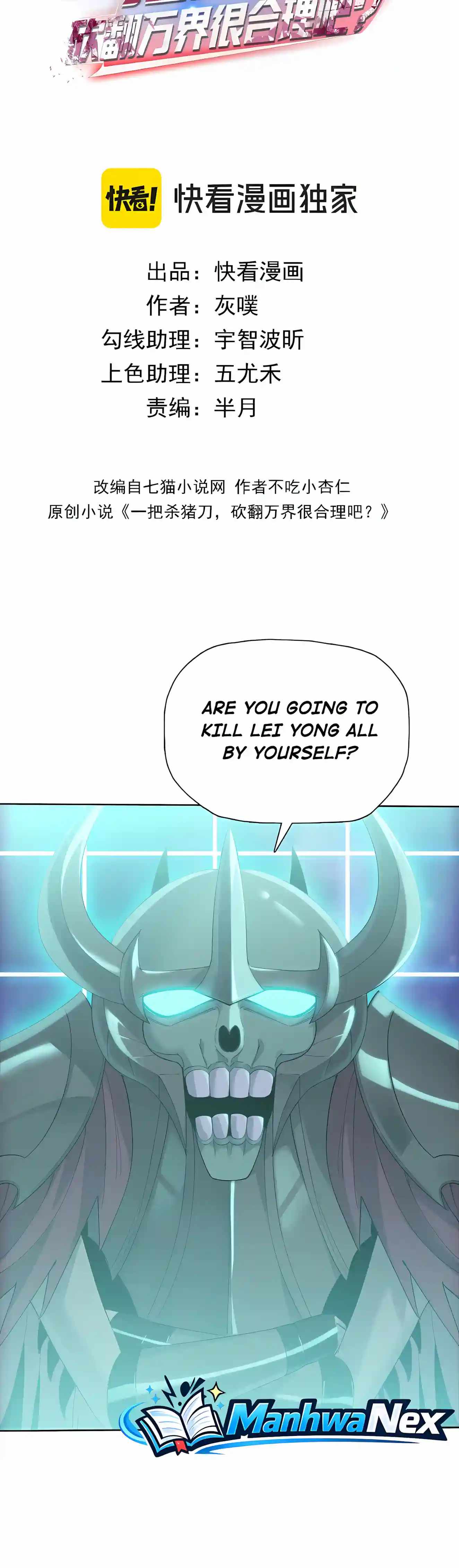 Almighty Pig Slaughtering Knife — Chapter 59 — page 2