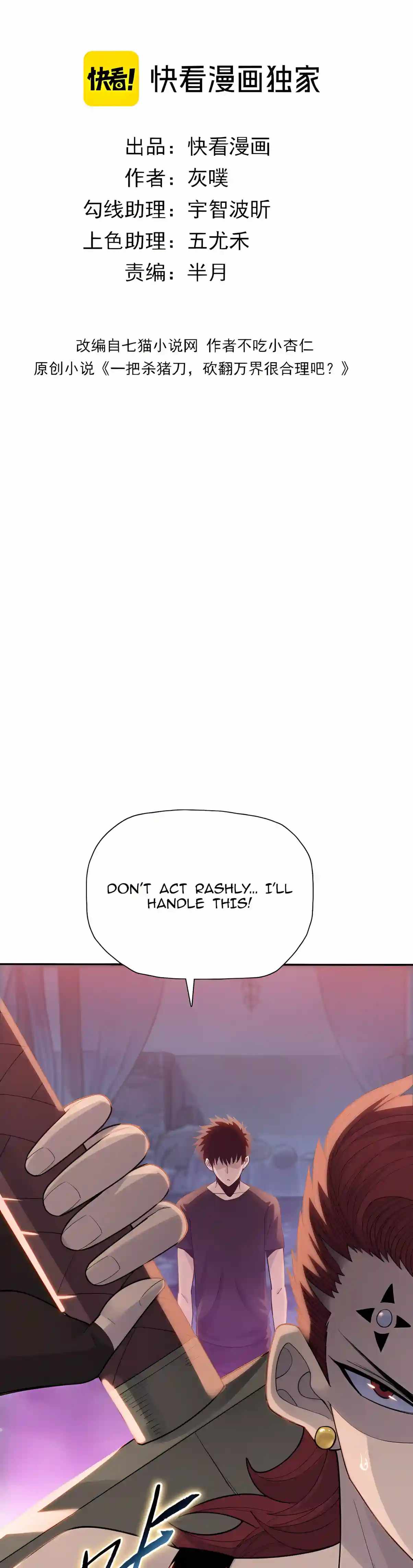Almighty Pig Slaughtering Knife — Chapter 64 — page 2