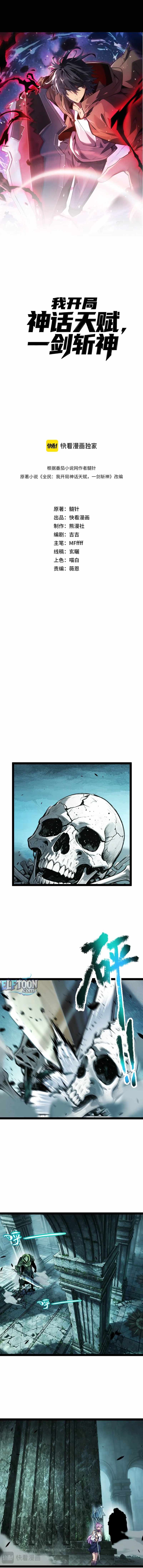 My Starting Talent is Mythical, A Single Strike Smites Deities — Chapter 48 — page 4