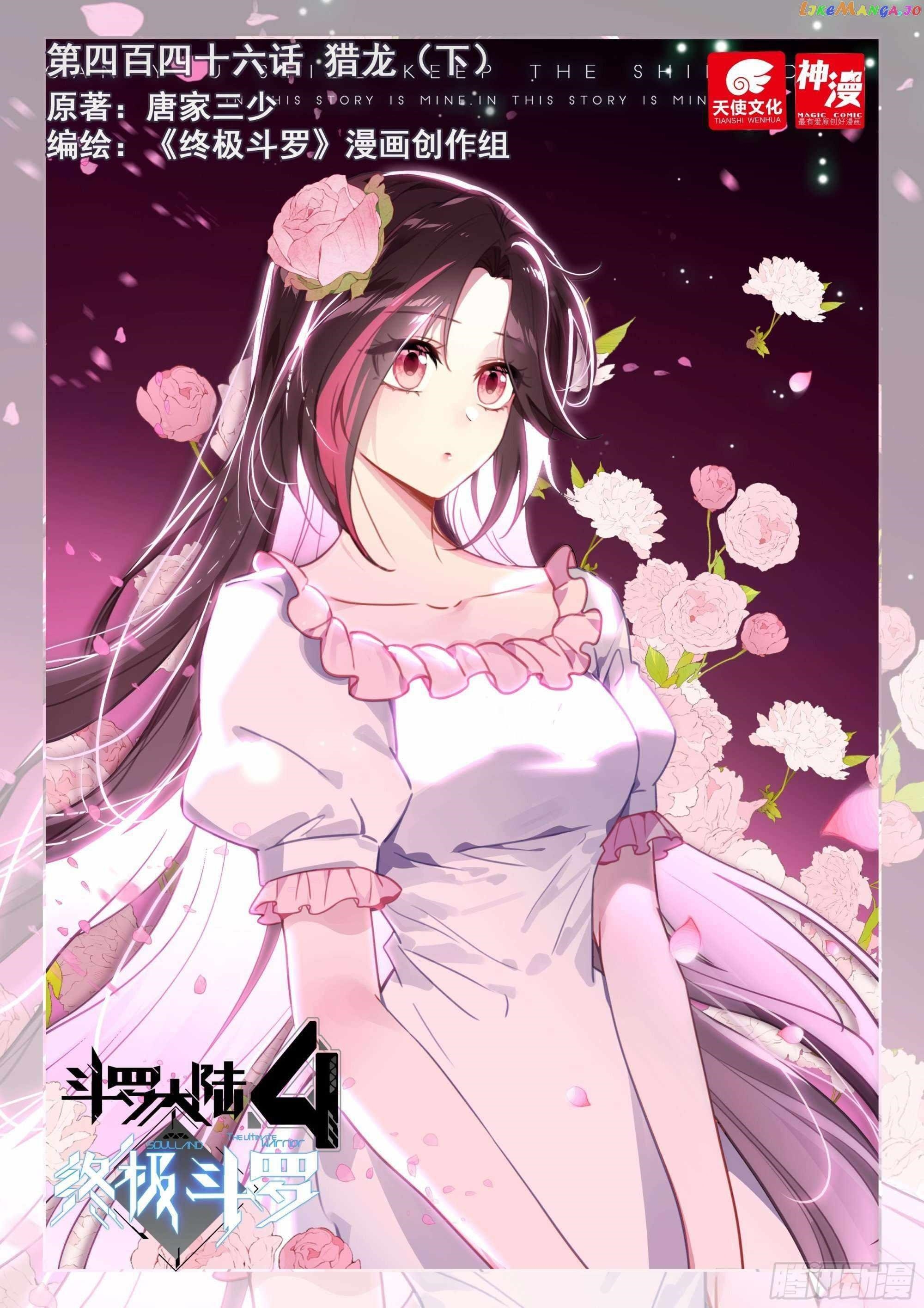Soul Land 4 – The Ultimate Combat — Chapter 450 — page 1