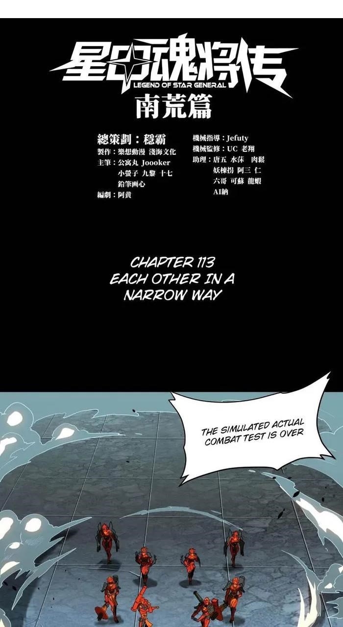 Legend Of Star General — Chapter 113 — page 1