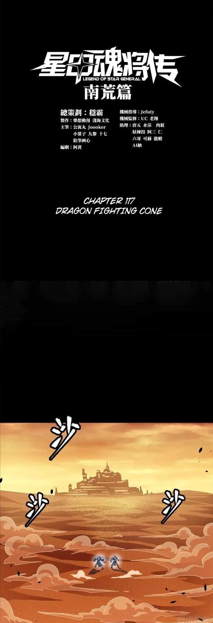 Legend Of Star General — Chapter 117 — page 1