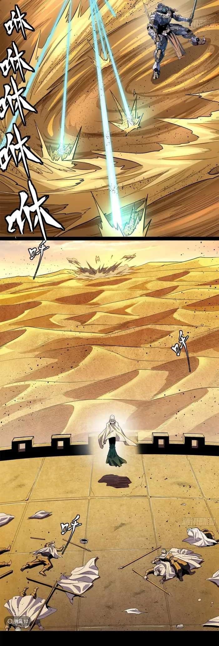 Legend Of Star General — Chapter 117 — page 17