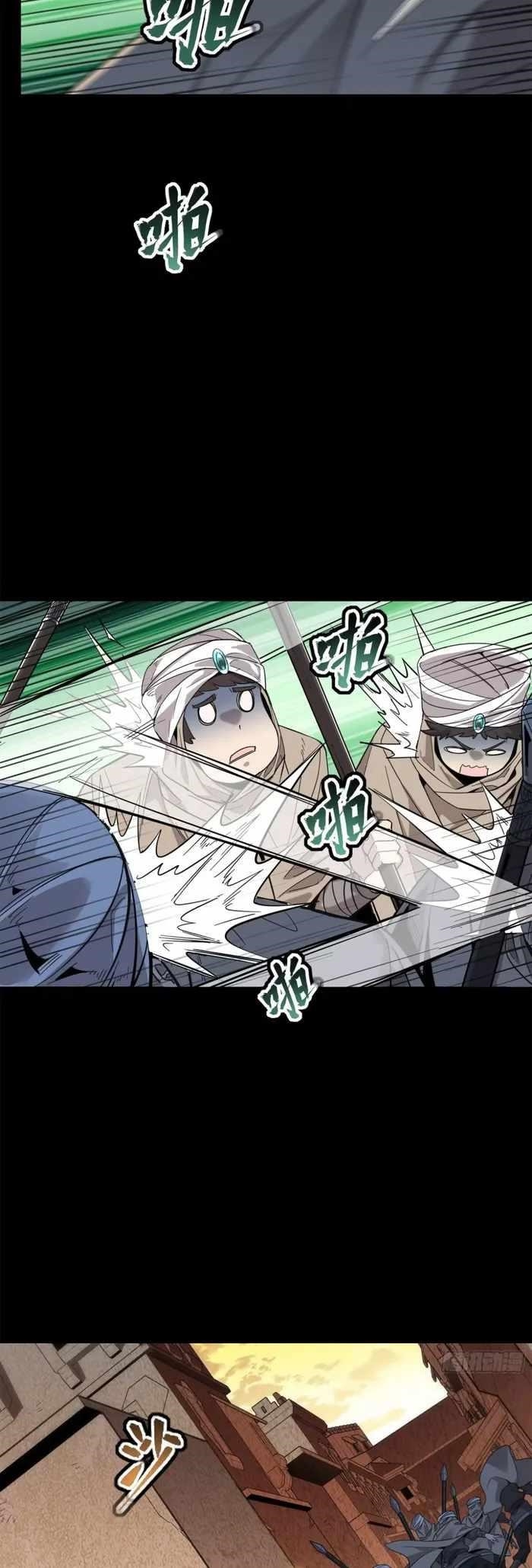 Legend Of Star General — Chapter 117 — page 28