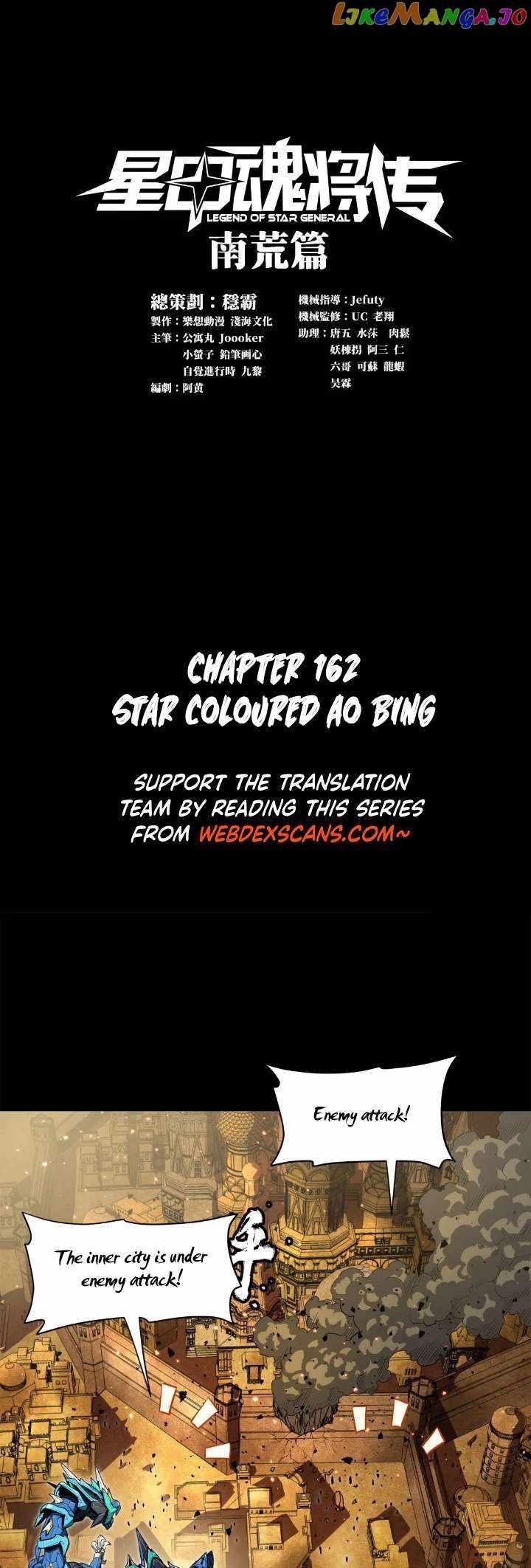 Legend Of Star General — Chapter 162 — page 1