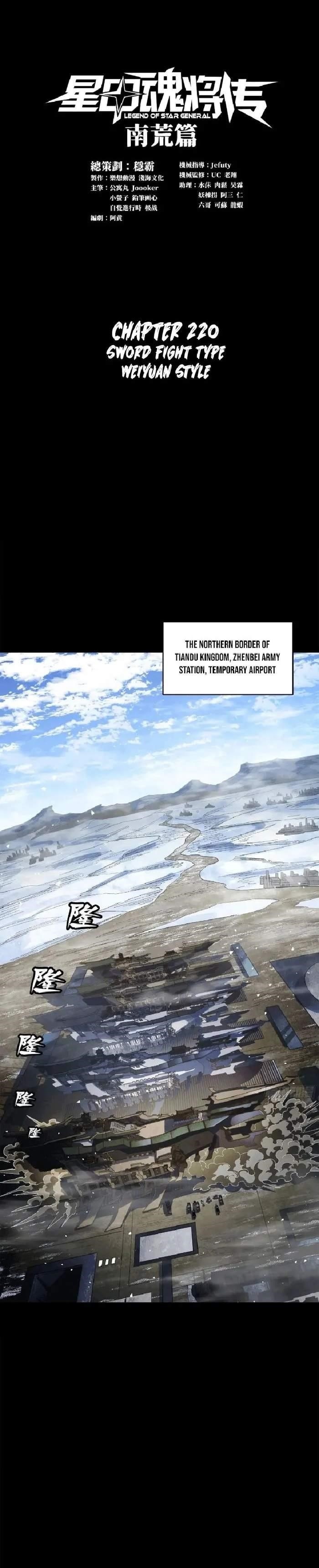 Legend Of Star General — Chapter 220 — page 1