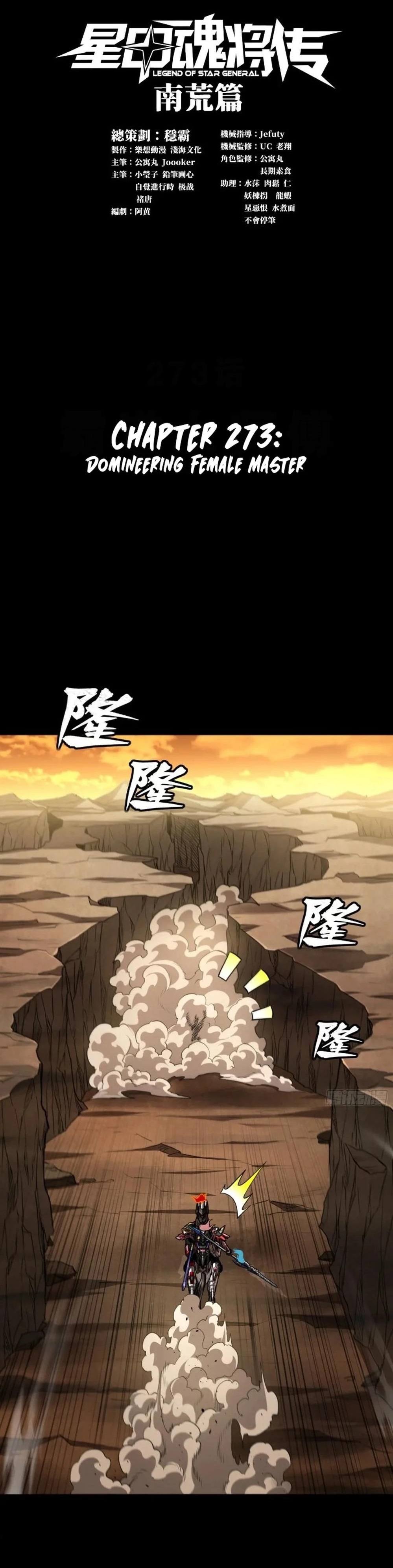 Legend Of Star General — Chapter 273 — page 1