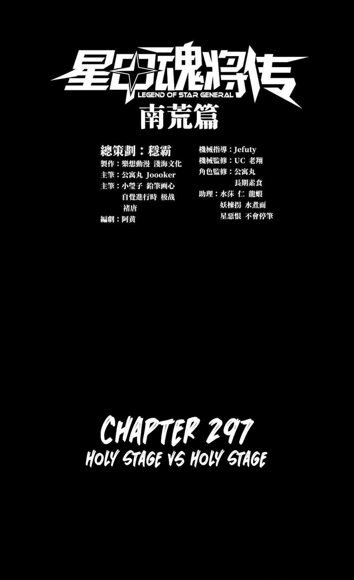 Legend Of Star General — Chapter 297 — page 1