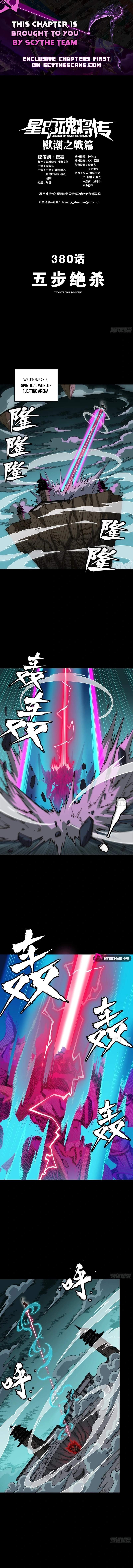 Legend Of Star General — Chapter 380 — page 1