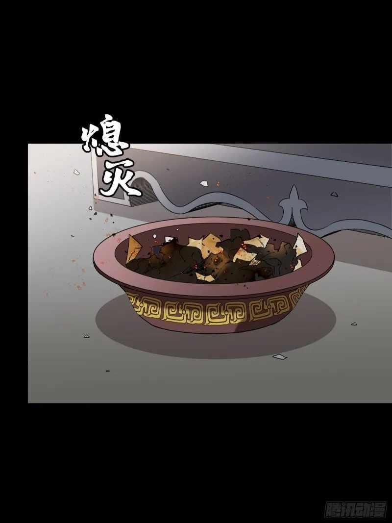 Legend Of Star General — Chapter 93 — page 14