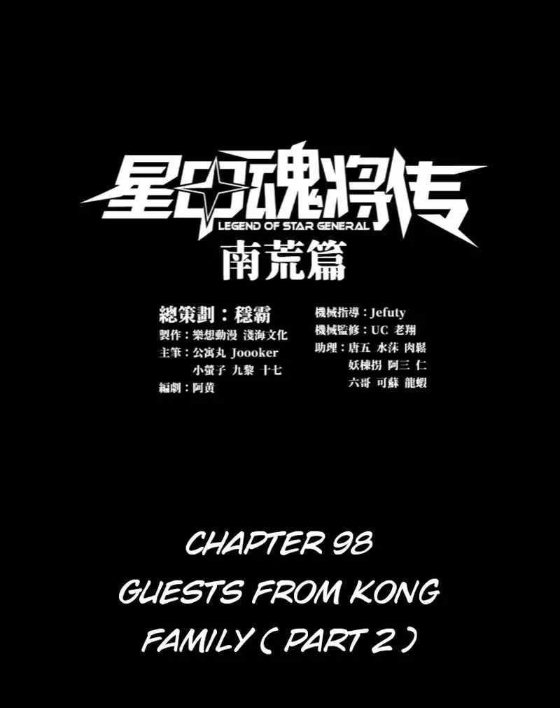 Legend Of Star General — Chapter 98 — page 1