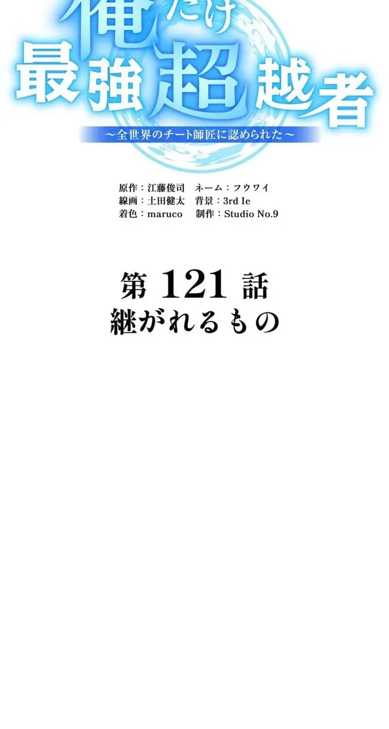 I Am the Strongest Awakeners, Recognized by All of the World’s Cheat Masters — Chapter 121 — page 71