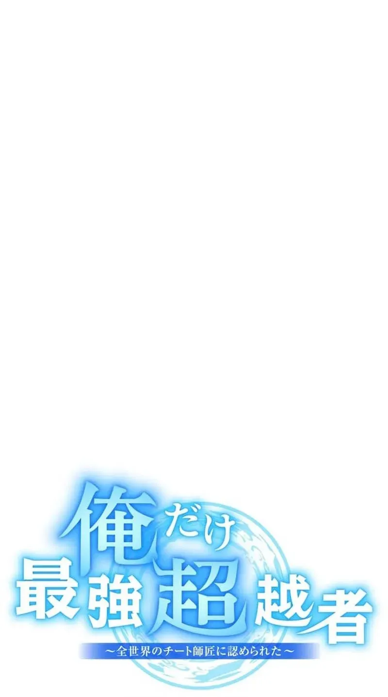 I Am the Strongest Awakeners, Recognized by All of the World’s Cheat Masters — Chapter 122 — page 94