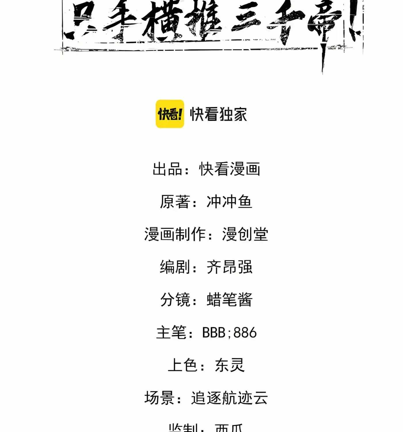 High Martial Arts: Sweeping Through Three Thousand Emperors with One Hand! — Chapter 57 — page 5