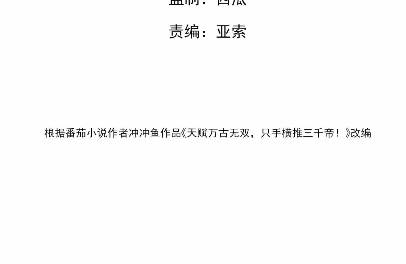 High Martial Arts: Sweeping Through Three Thousand Emperors with One Hand! — Chapter 57 — page 6
