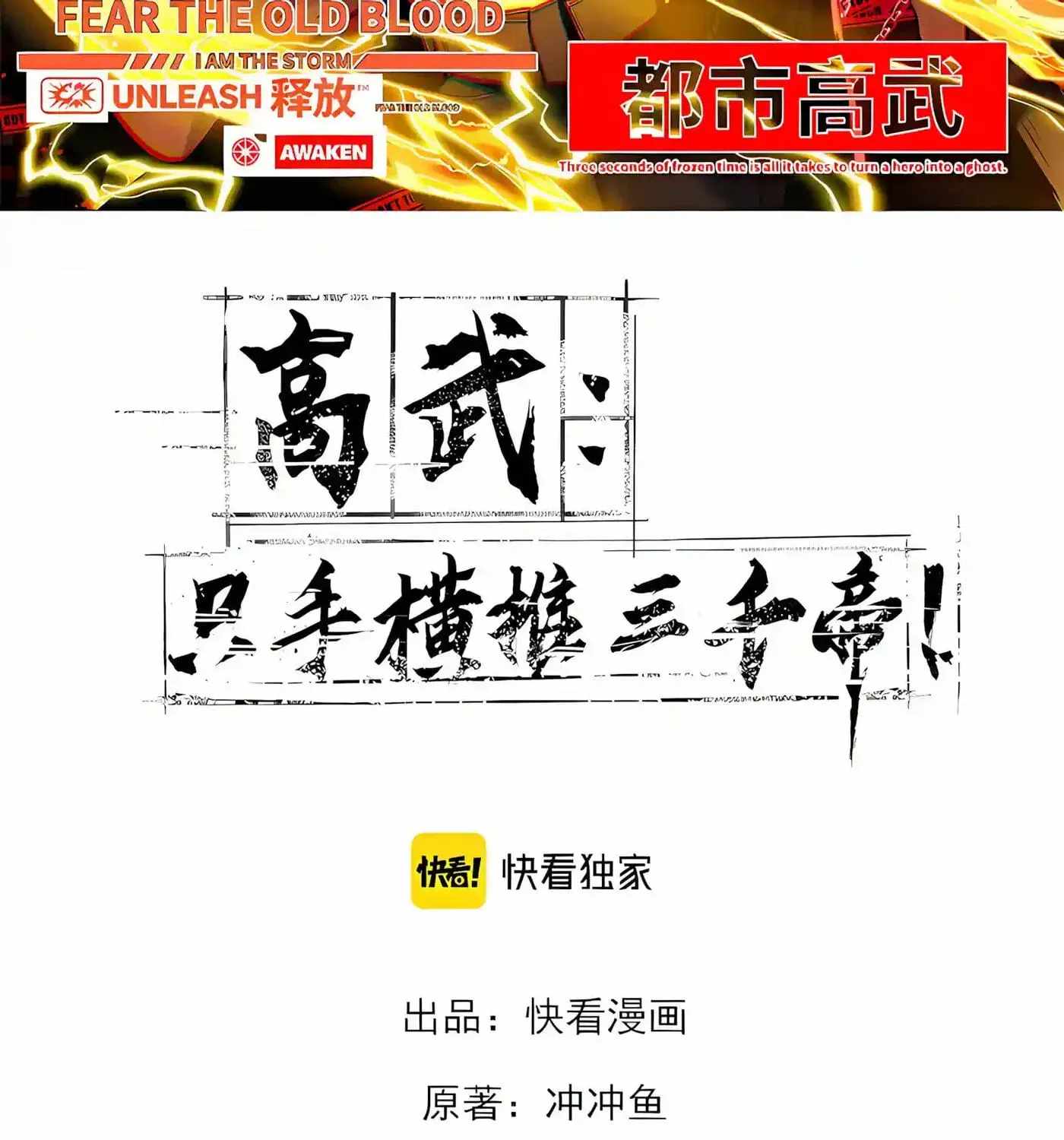 High Martial Arts: Sweeping Through Three Thousand Emperors with One Hand! — Chapter 59 — page 5
