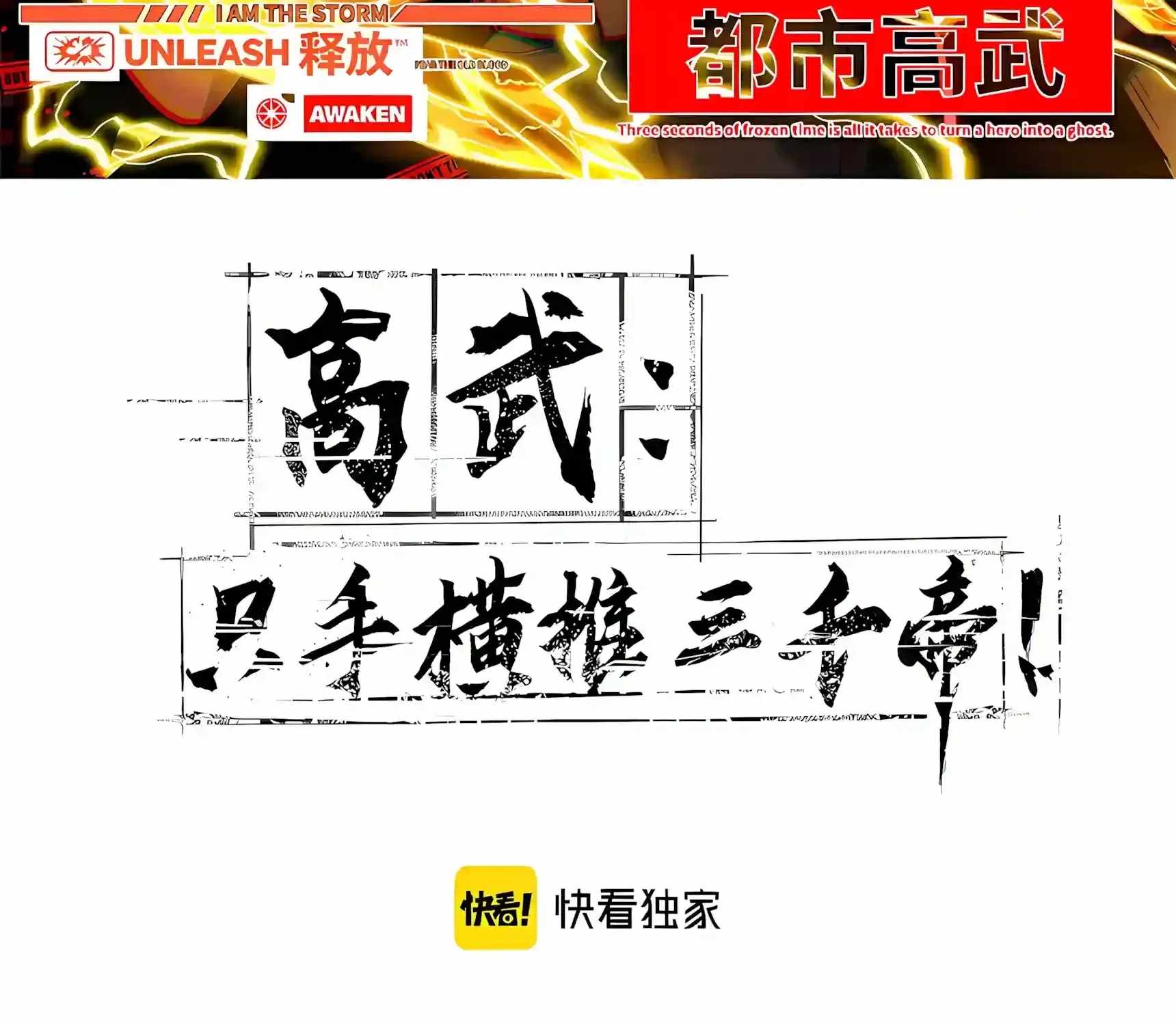 High Martial Arts: Sweeping Through Three Thousand Emperors with One Hand! — Chapter 62 — page 5