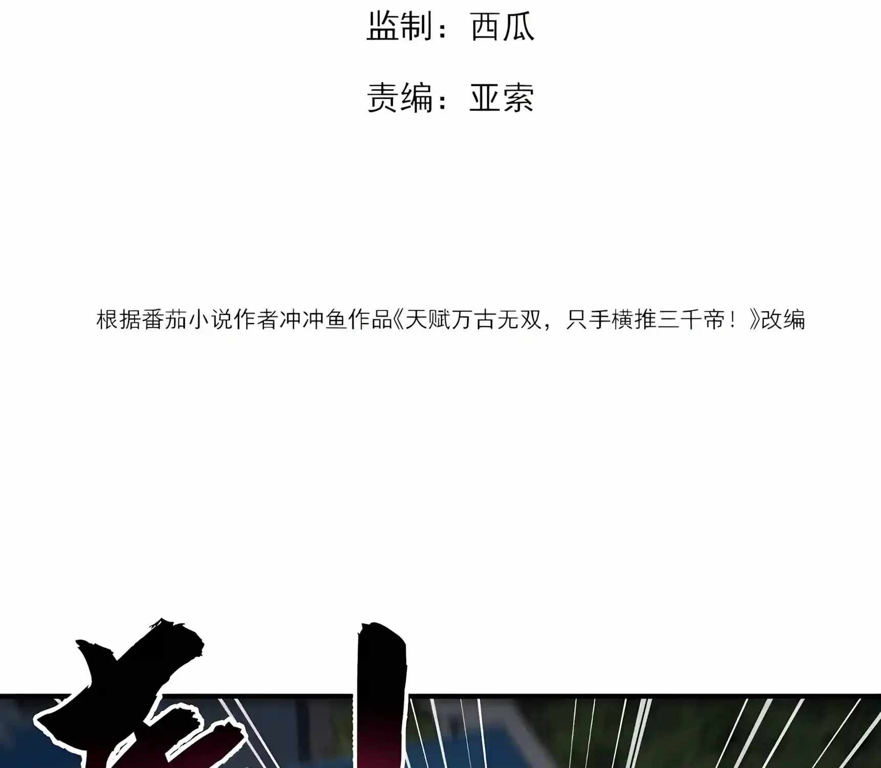 High Martial Arts: Sweeping Through Three Thousand Emperors with One Hand! — Chapter 62 — page 7