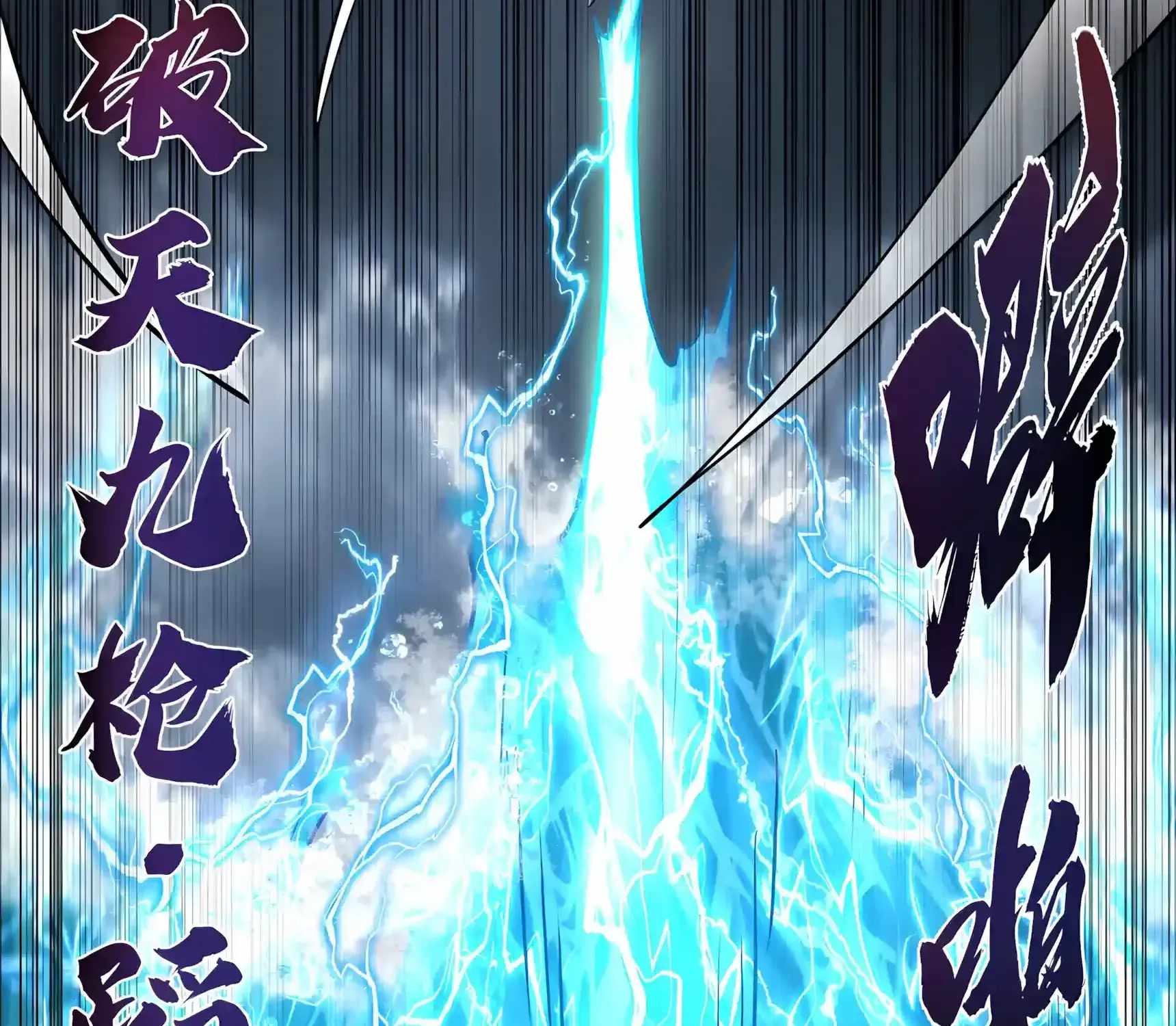 High Martial Arts: Sweeping Through Three Thousand Emperors with One Hand! — Chapter 62 — page 103