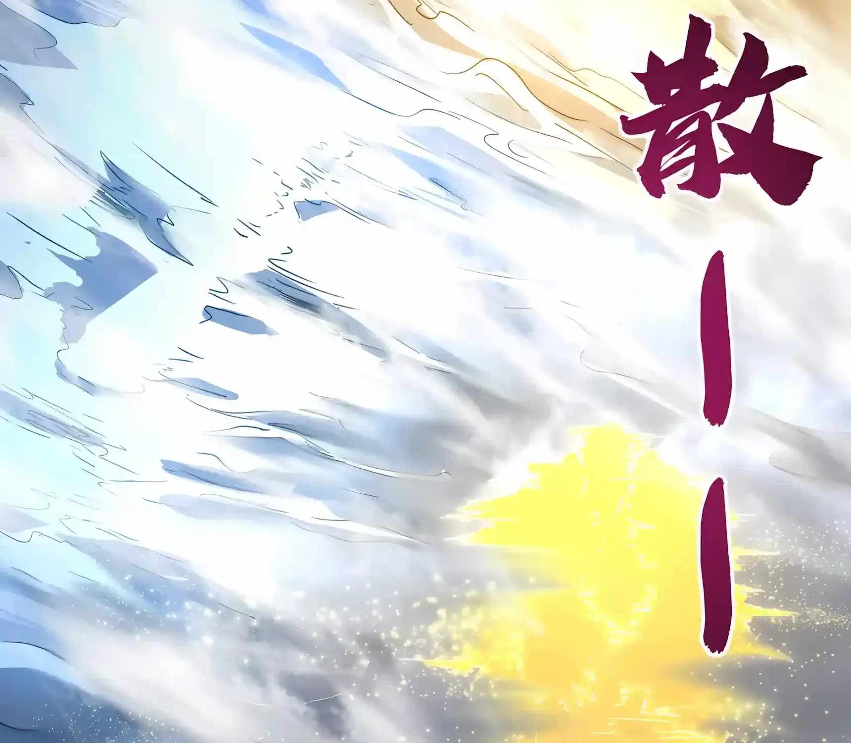 High Martial Arts: Sweeping Through Three Thousand Emperors with One Hand! — Chapter 62 — page 151