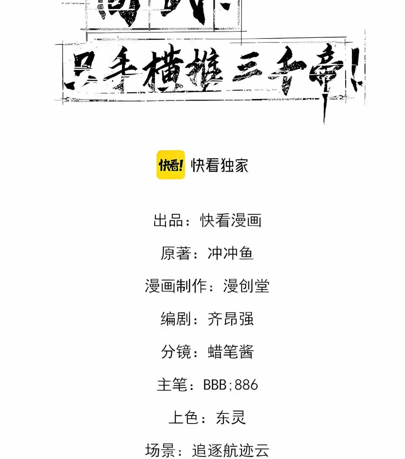 High Martial Arts: Sweeping Through Three Thousand Emperors with One Hand! — Chapter 64 — page 5