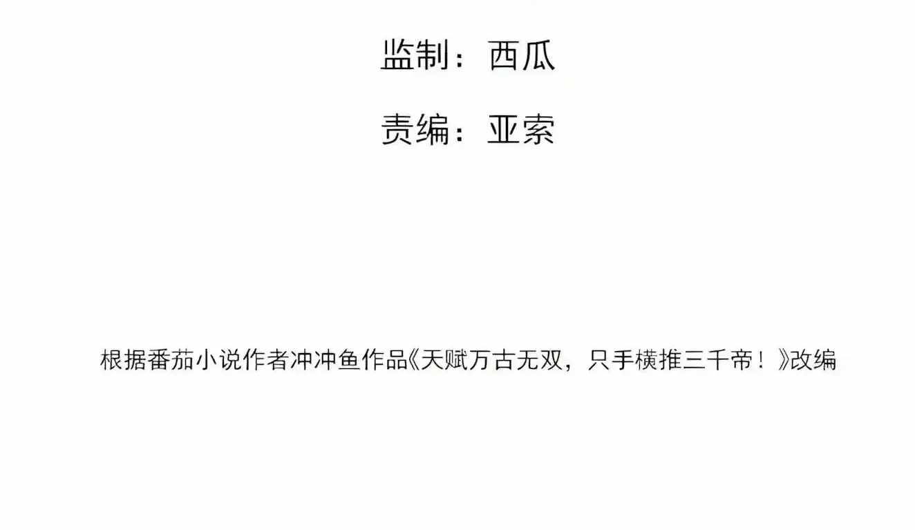 High Martial Arts: Sweeping Through Three Thousand Emperors with One Hand! — Chapter 64 — page 6